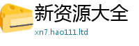 新奥2025年天天开好彩如7777788888管家婆老家凤凰